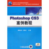 正版新书]PhotoshopCS3案例教程顾艳林 王春红 主9787111257820