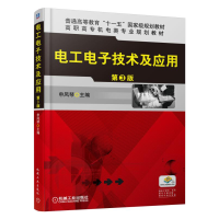 正版新书]工电技术及应用(D3版)/申凤琴申凤琴9787111527732