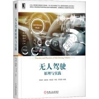 正版新书]驾驶原理与实践申泽邦9787111614999