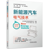 正版新书]新能源汽车电气技术宋广辉 张凤娇 苏忆9787111722