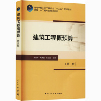 正版新书]建筑工程概预算(第3版)吴贤国9787112203031