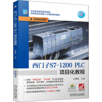 正版新书]西门子S7-1200 PLC项目化教程 微课视频版余攀峰978711