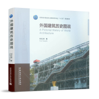 正版新书]外国建筑历史图说刘松茯9787112800