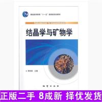 正版新书]结晶学与矿物学李胜荣9787116056794
