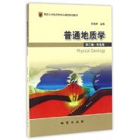 正版新书]普通地质学(附光盘第3版彩色版南京大学地质学核心课程