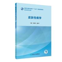 正版新书]皮肤病学(创新教材/配增值)胡晓军、魏双平978711728