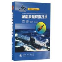 正版新书]鱼雷减振降噪技术/水中兵器技术丛书尹韶平97871181085