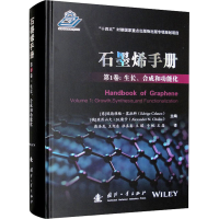 正版新书]石墨烯手册 卷:生长、合成和功能化王旭东978711812689