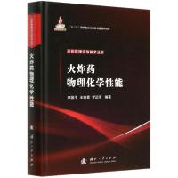 正版新书]火物理化学能(精)/火理论与技术丛书罗运军97871181216