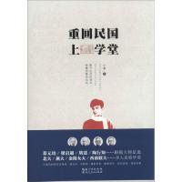 正版新书]重回民国上学堂王鑫9787216075350