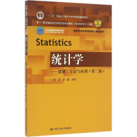 正版新书]统计学:思想、方法与应用(第2版)袁卫9787300208510