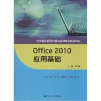 正版新书]Office2010应用基础张俊9787300195308