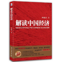 正版新书]解读中国经济林毅夫9787301211106