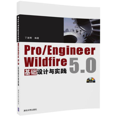 正版新书]Pro/Engineer Wildfire 5.0基础设计与实践丁淑辉97873