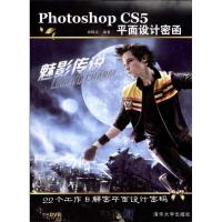 正版新书]Photoshop CS5平面设计密函郑晓洁9787302268895