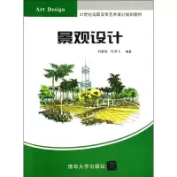 正版新书]景观设计刘雅培978730252