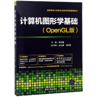 正版新书]计算机图形学基础(OPENGL版)清华大学出版社清华大学97