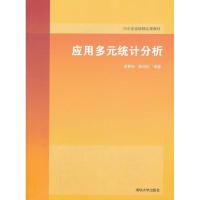 正版新书]应用多元统计分析李春林978730291