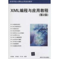 正版新书]XML编程与应用教程(第2版)孙更新//李伟超//李玉玲97