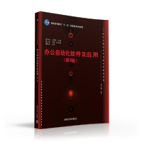 正版新书]办公自动化软件及应用(第3版)/姜书浩 王桂荣 张立涛姜