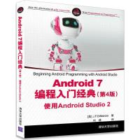 正版新书]Android7编程入门经典:使用Android Studio 2(第4版