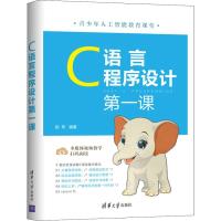 正版新书]C语言程序设计课赵军9787302506393