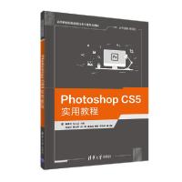 正版新书]Photoshop CS5实用教程/杨云江 徐雅琴 付云芸杨云江97