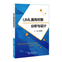 正版新书]UML面向对象分析与设计张素娟9787303268276