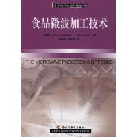 正版新书]食品微波加工技术-国外现代食品科技系列(德)舒伯特