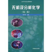 正版新书]无机及分析化学(第2版)(陈学泽)陈学泽9787503850257