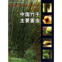 正版新书]中国竹子主要害虫 [Main Pests of Bamboo in China]