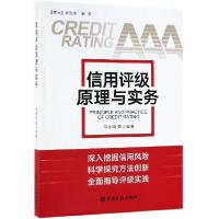 正版新书]信用评级原理与实务冯光华9787504998491