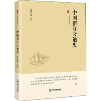 正版新书]中国南洋交通史(精)/中国史略丛刊冯承钧中国书籍出版