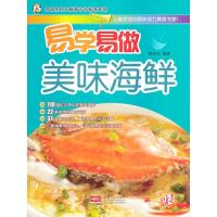 正版新书]易学易做美味海鲜邴吉和9787510117855