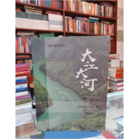 正版新书]大江大河—— 法护绿水青山融媒体报道新闻传媒总社978