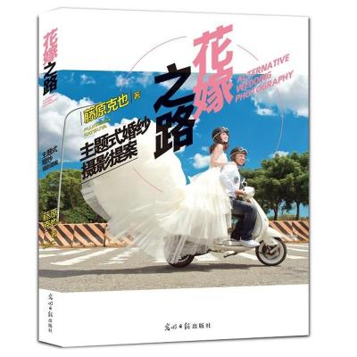 正版新书]花嫁之路:主题式婚纱摄影提案:主题式婚纱摄影提案藤