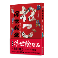 正版新书]浮世猫绘:国芳一门玩具绘集(日)长井裕子著978751494