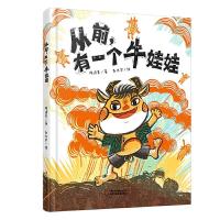 正版新书]从前, 有一个牛娃娃陈诗哥/著,赵光宇/ 绘978751486257