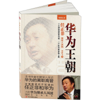 正版新书]华为王朝刘宏飞9787515801353
