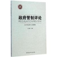 正版新书]管制评论(2014年第2期(总第6期))王俊豪978751615245