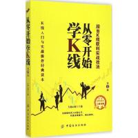 正版新书]从零开始学K线:K线获利实战技法(第2版)天池心海978