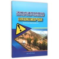 正版新书]道路交通风险图册(川庆钻探川渝生产区域)李建林978751