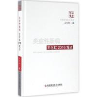 正版新书]炎症肠病:王化虹2016观点王化虹9787518911318