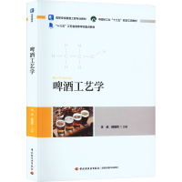 正版新书]啤酒工艺学李崎,顾国贤9787518433582