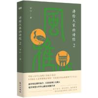 正版新书]讲给大家的诗经2 中国古典小说、诗词 李山李山9787520