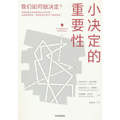 正版新书]小决定的重要迈克尔·奥布莱恩9787521751994