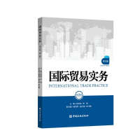 正版新书]国际贸易实务(英文版·第二版)徐宏幸 等主编97875220