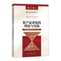 正版新书]资产券化的理论与实践中央国债登记结算有限责任公司