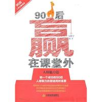 正版新书]人格魅力篇-90后赢在课堂外张振华.9787530962091