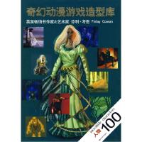 正版新书]奇幻动漫游戏造型库:人物100(英)考恩 曲云英978753